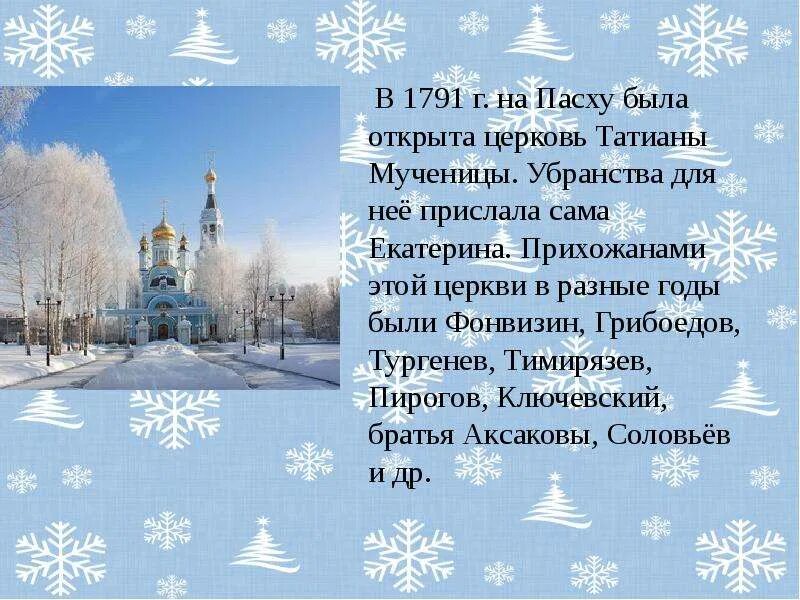 Почему празднуют татьянин день. Татьянин день история праздника. татьянин день традиции праздника. день татьяны история. татьянин день презентация.