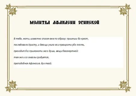 Молитва о деньгах 10