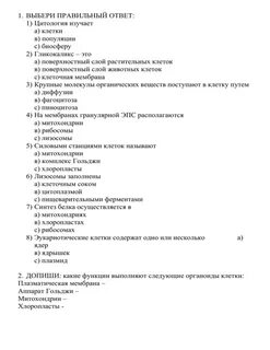 Контрольная работа 1 по биологии 9 класс