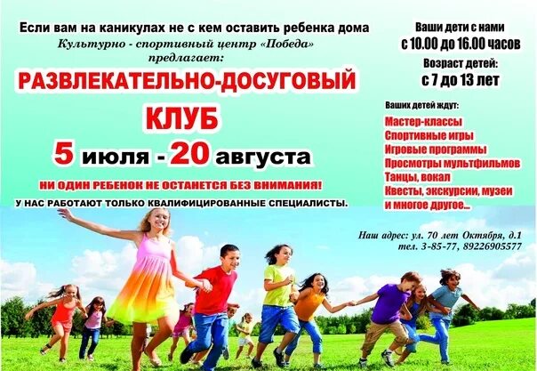 Танцевально-игровая программа. Досугово развлекательные мероприятия. Досуг симферополь. Летняя развлекательная программа. Досуговые мероприятия для детей.