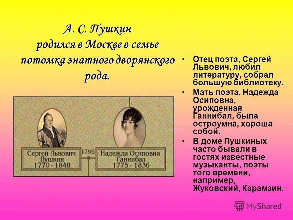 Золотой век русской культуры поэты и писатели. Семья и потомки Пушкина. Пушкин родился в семье. Золотой век русской культуры поэты. Золотой век русской литературы.