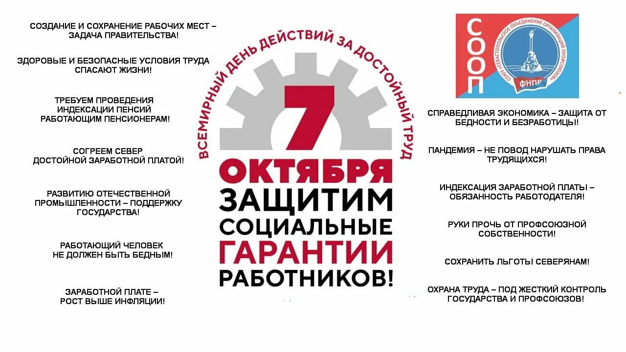 Законы профсоюза работников