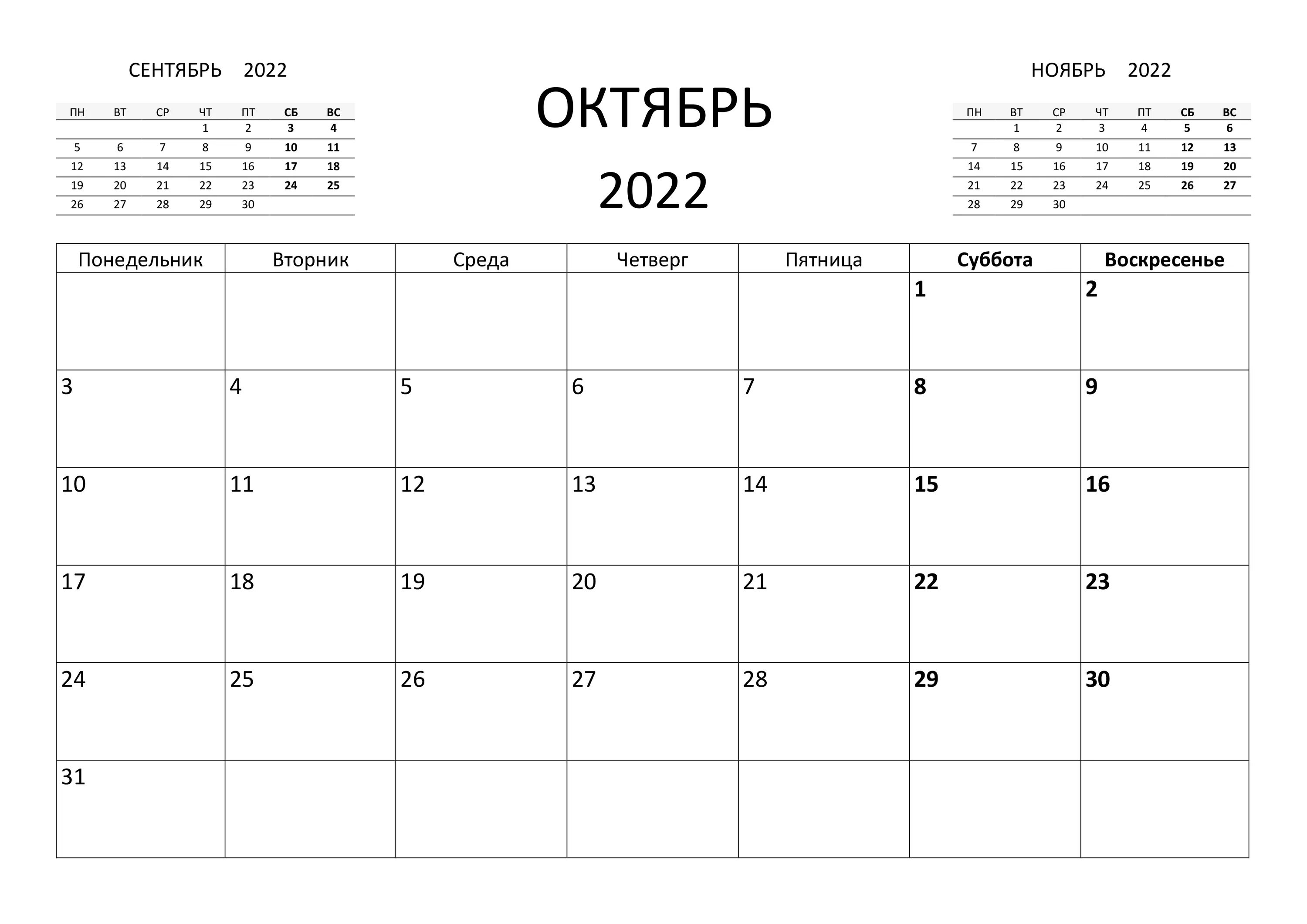 Календарь февраль март 2024 распечатать. Планер апрель 2023. Календарь июль 2022 пустой. Календарь ноябрь 2021. Календарь на апрель 2021 года.