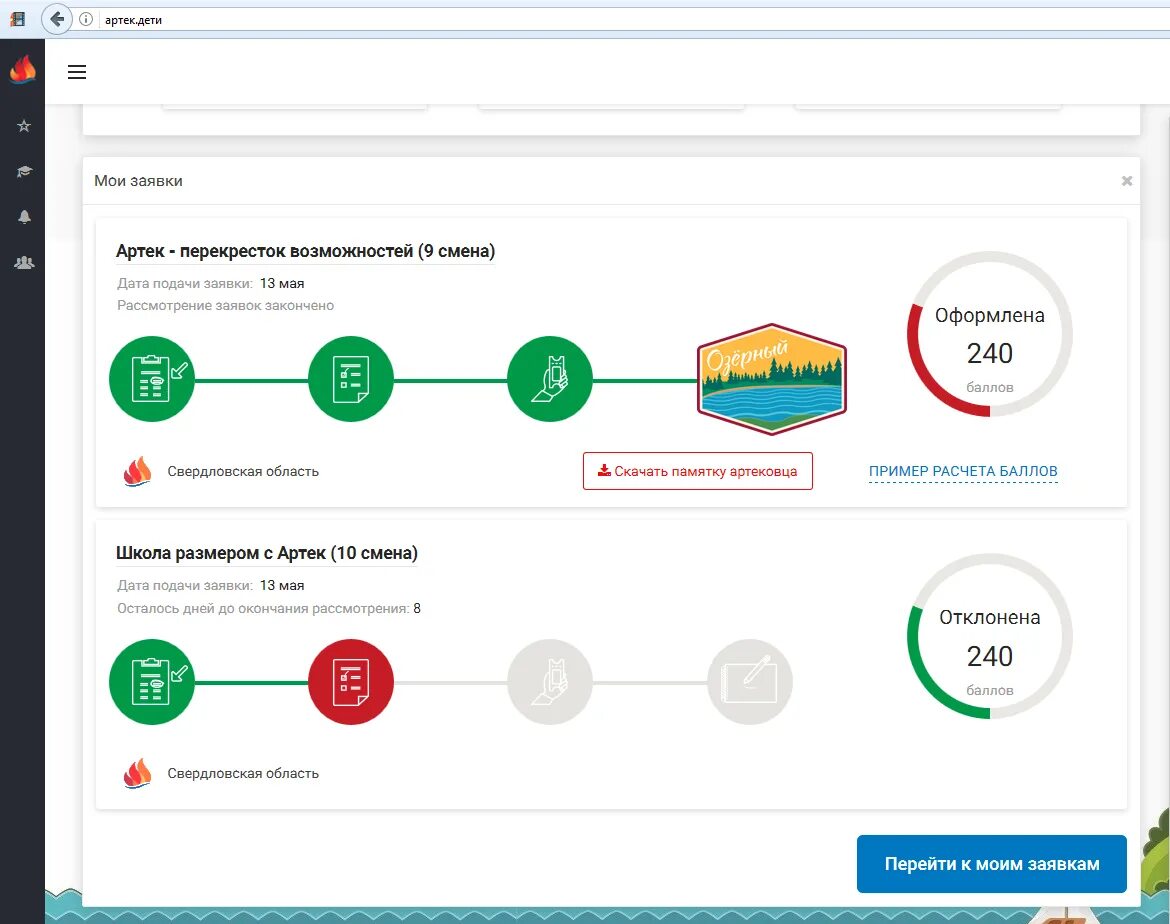 Заявка в Артек. Статусы заявок в Артек. Этапы заявки в Артек. Стадии заявки в Артек. Артек дети вход в личный кабинет ребенка