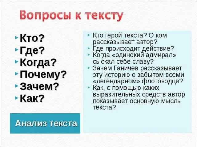 Задать вопрос к слову начал. Текст с вопросами. Вопросы как почему зачем. Вопросы когда почему.