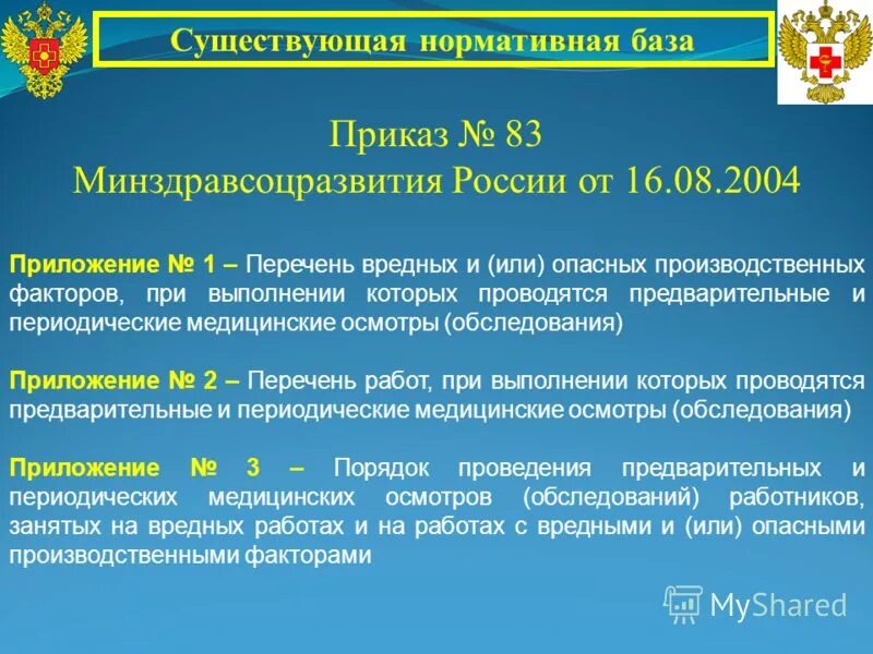 Изменение 302 приказа. Приложение 2 приказ 302н пункт 2.2.1. Приказ перечень вредных факторов. Медосмотр приложение 1 п 4.4 п 5.1. Приложение 2 пункт 4.4 медосмотр.