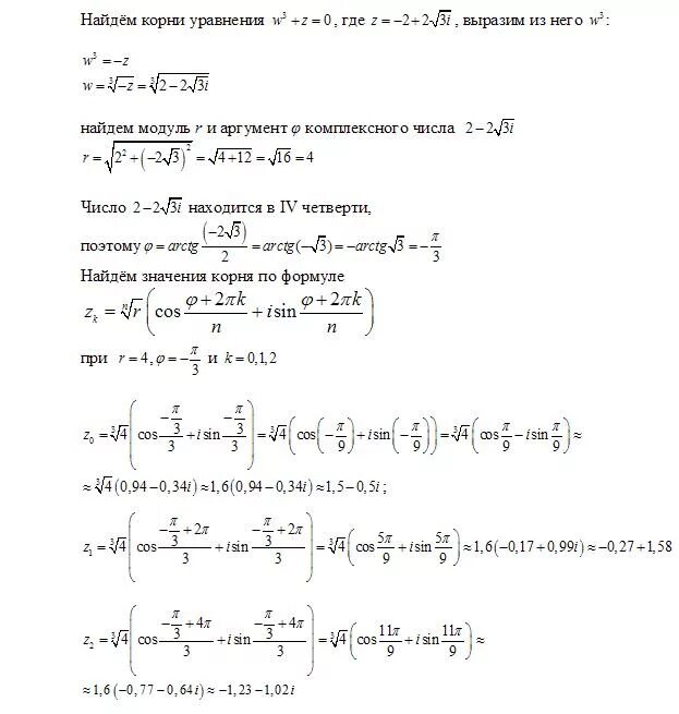 Решить уравнение z 1 2 0. 3+Корень из 3i комплексные числа. Комплексные корни уравнения. Корни на комплексной плоскости.