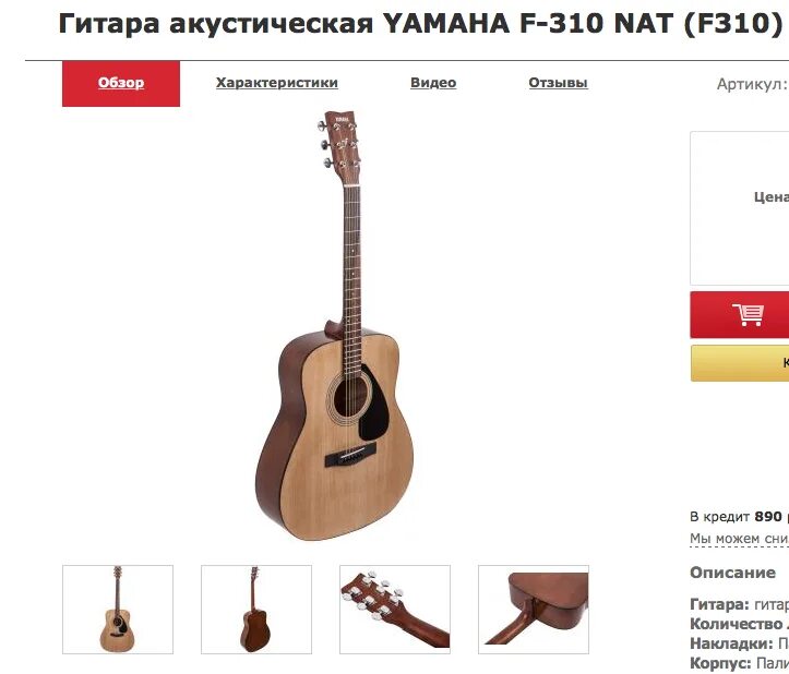 Как определить размер гитары. Размер гитары yamaha f310. размер гитары ямаха ф310. размеры гитары ямаха 310. гитара yamaha f310 анкер.