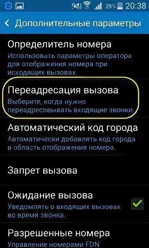 Как отключить переадресацию на самсунге. Переадресация на самсунге. samsung переадресация вызова. что такое переадресация вызовов на телефоне на самсунгах. samsung отключение переадресации.