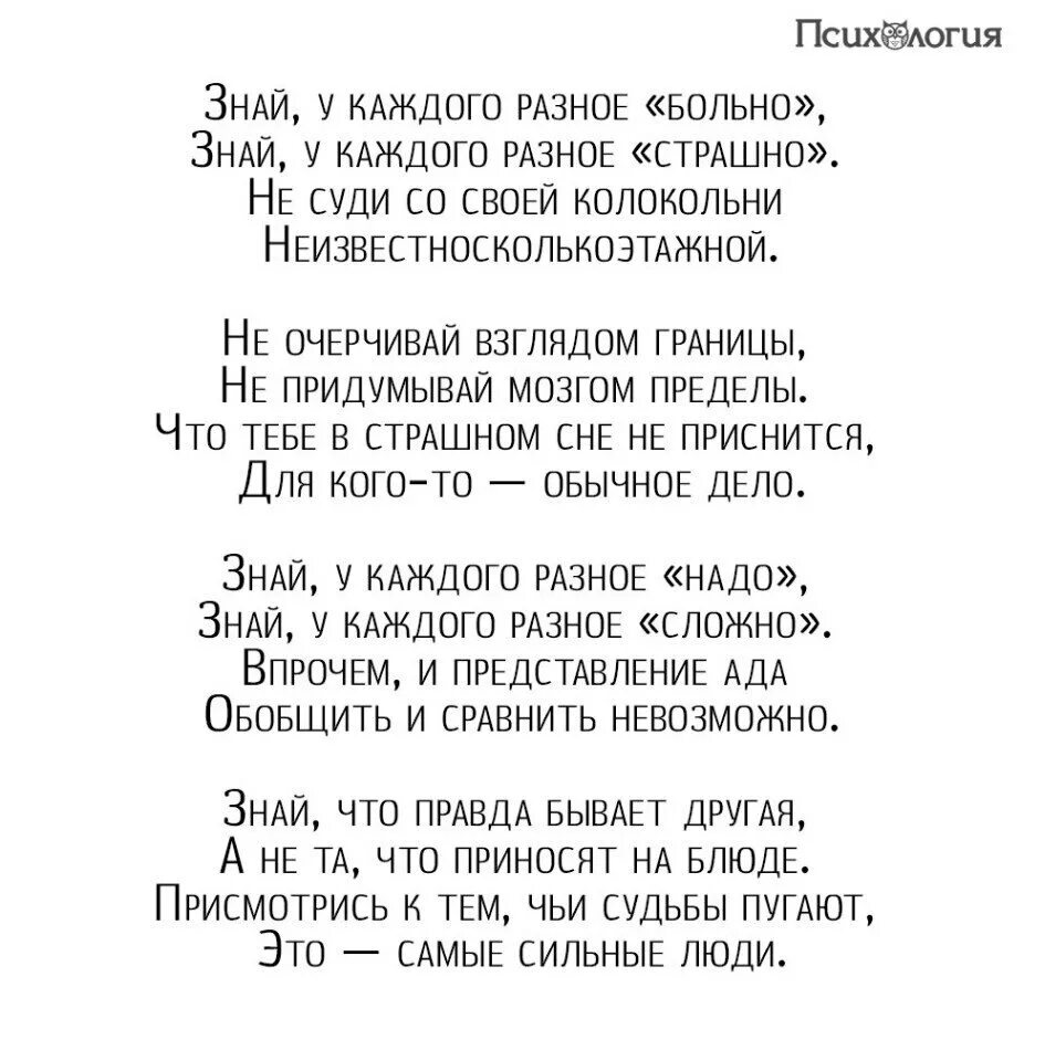 Знаю больно знаю больно бывает. Стих знай у каждого Разное. Знай у каждого Разное страшно. Знай у каждого Разное больно. Знаешь у каждого Разное больно.