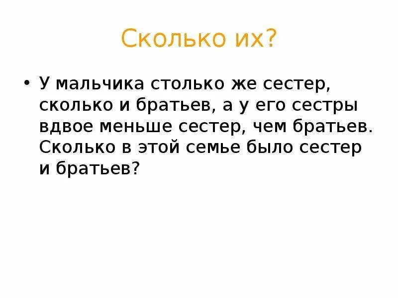 Задача про братьев и сестер. Сколько братьев и сестер были. У мальчика сестёр столько же, сколько и братьев. Сколько братьев сколько сестер. Сколько братьев и сестер у дементьева