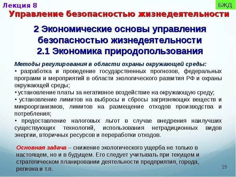 Основы управления безопасностью жизнедеятельности. Экономические основы БЖД.. Основы управления безопасностью деятельности БЖД. Экономические основы управления безопасностью. Экономика в жизнедеятельности человека