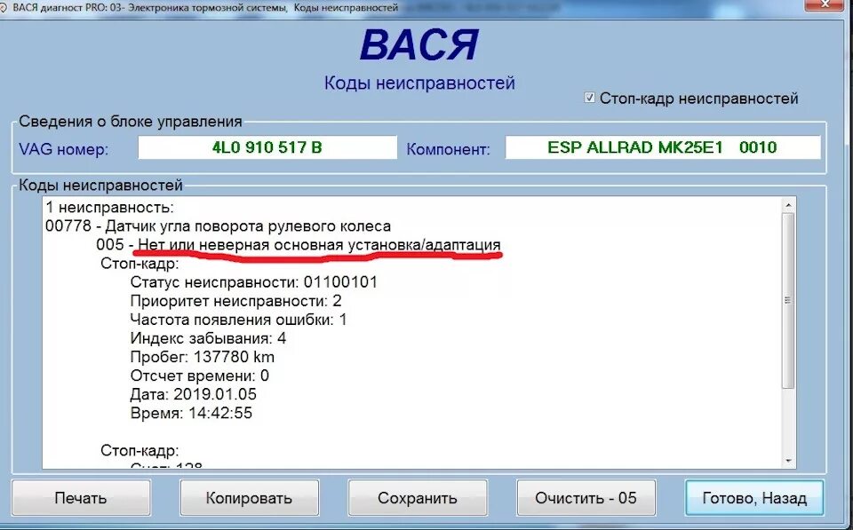 Как адаптировать датчик. Вася диагност датчик угла поворота g85. адаптация g85 vag. g85 датчик угла поворота рулевого колеса адаптация.