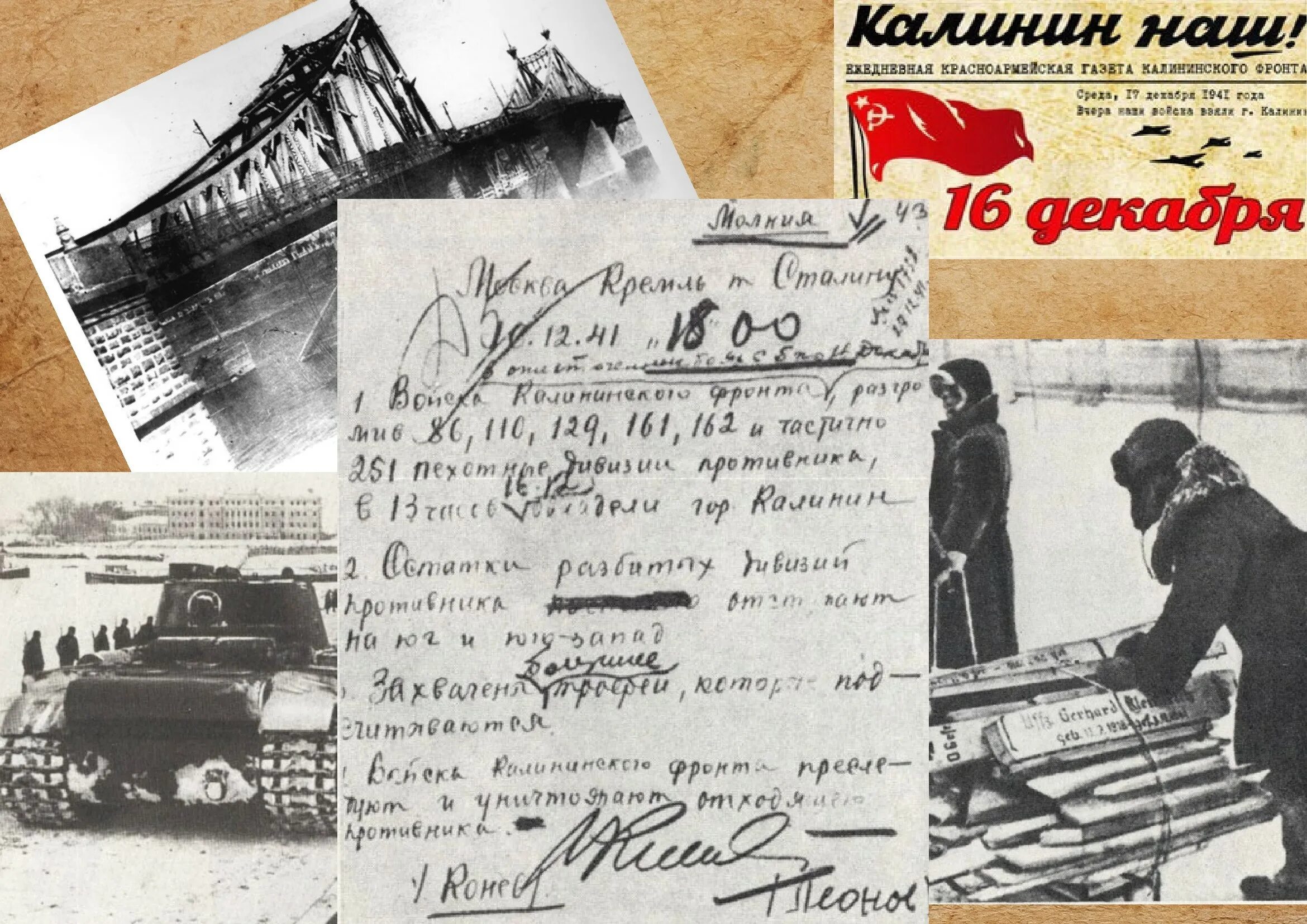 Калинин 1941. Освобождение Калинина. 16 Декабря освобождение Калинина. Освобождение Калинина от немецко-фашистских захватчиков. Освобождение клина от немецко фашистских