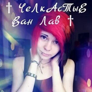 Ван лав