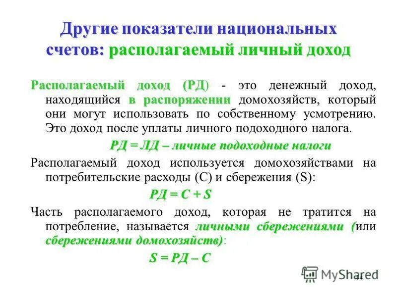 Располагаемым доходом называется