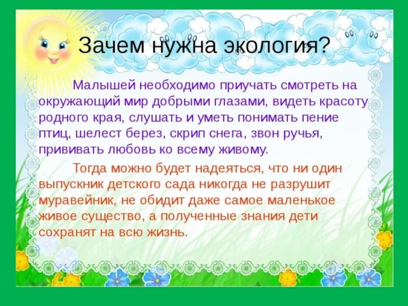 Почему каждому человеку необходимы экологические знания. Для чего нужна экология. Почему нужна экология. Это интересно для дошкольников об экологии. Зачем нам нужна экология.