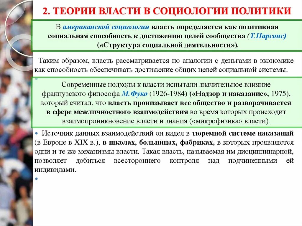 Социология власти. Теории власти. Источники власти в социологии. Теория политической власти в политологии. Источник экономической власти