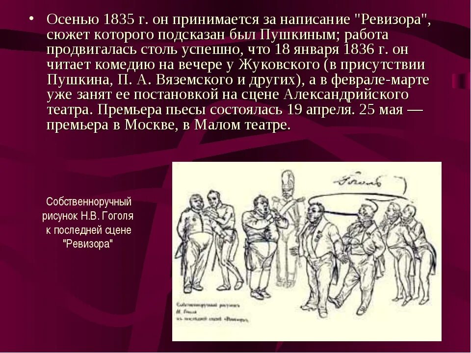 Как гоголь написал произведение ревизор. Ревизор Гоголь презентация. Сюжет комедии Ревизор. Ревизор создание произведения. Ревизор Гоголь конспект.