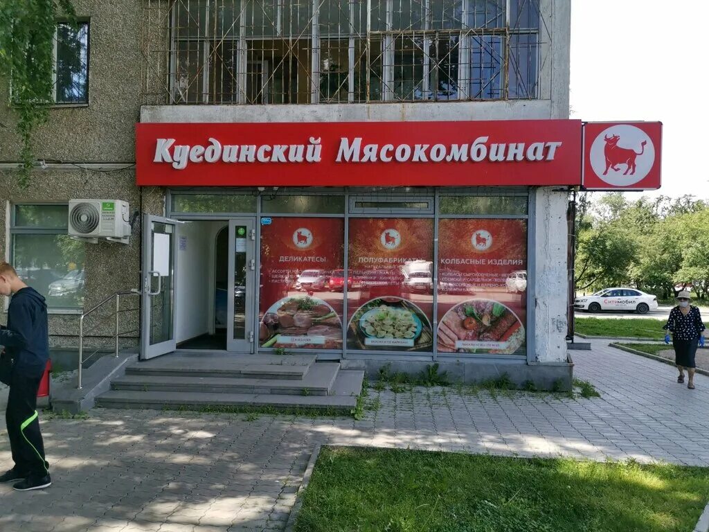 Ооо камский бекон. Нефтекамский мясокомбинат. Нефтекамск куединский магазин. Нефтекамский мясокомбинат. Камский мясокомбинат.