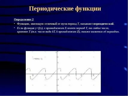 Нерегулярно периодические