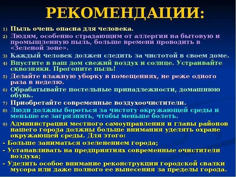 Пыль вызывает заболевание
