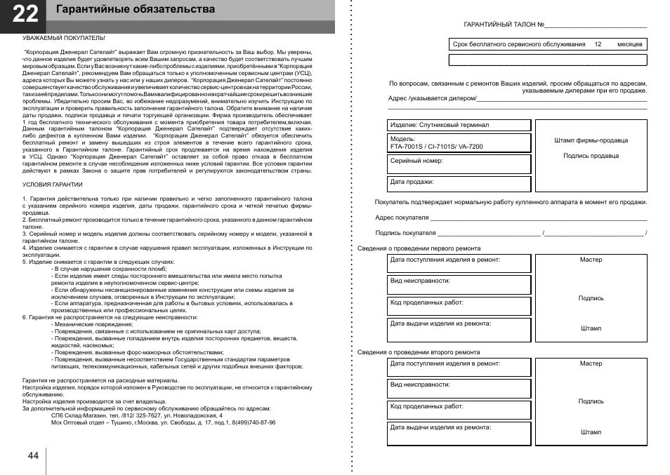 Гарантийные обязательства УАЗ 1845. Гарантийные обязательства на товар. Гарантийные обязательства в инструкции. Гарантийные обязательства поставщика. Качество гарантийного обязательства