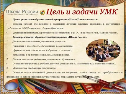 Цель программы средней школы