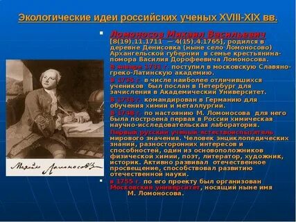 Ломоносов родился в 1711 кто правил