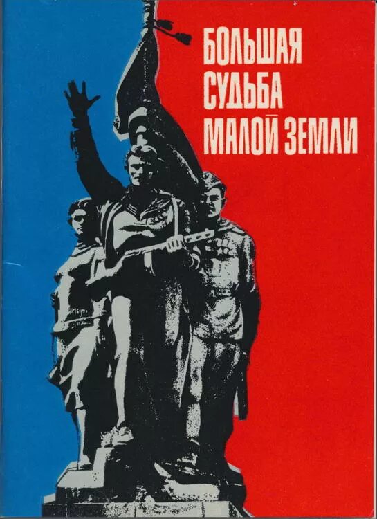Большая земля ты и я. Большая земля ты и я. Завод большая земля пермь. Документальная литература. Большая земля ты и я.