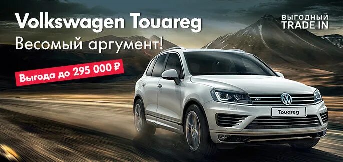 Акции volkswagen. Акции Фольксваген. Фольксваген Туарег каско. VW Touareg City. Туарег Фольксваген преимущества.