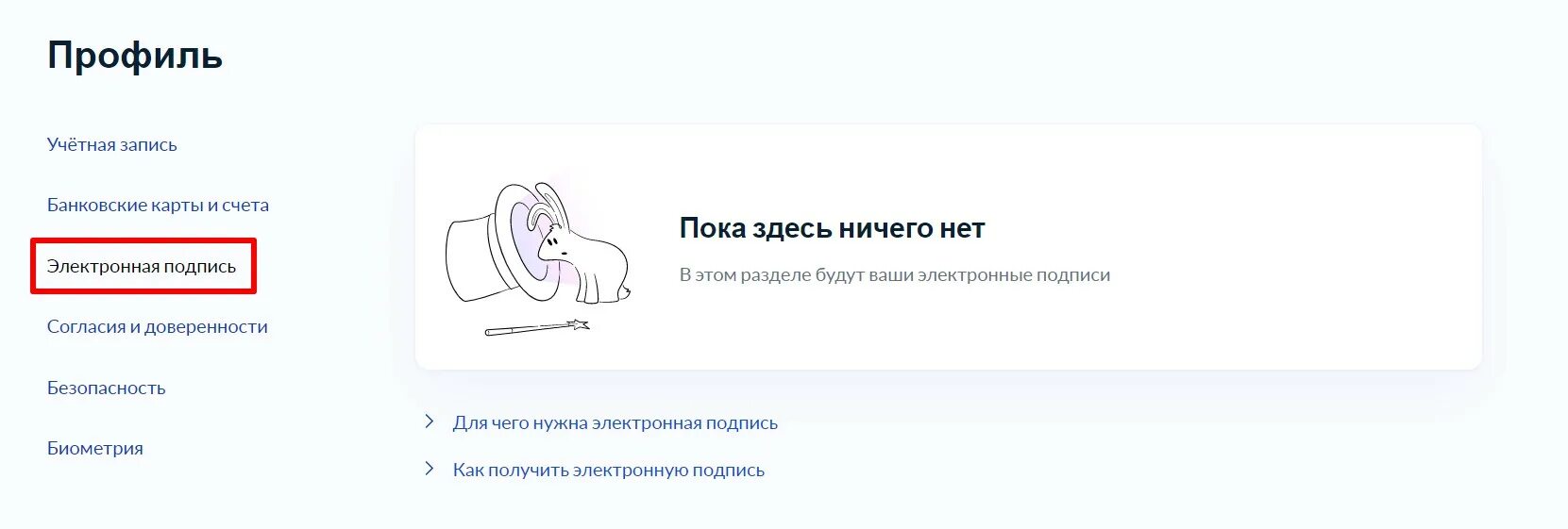 Как продлить личную электронную подпись. Электронная подпись для физических лиц. электронная подпись на госуслугах для физических лиц.
