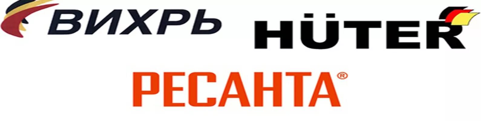 Ресанта или вихрь. Ресанта хутер вихрь. логотип ресанта вихрь huter. ресанта лого. ресанта инструмент логотип.