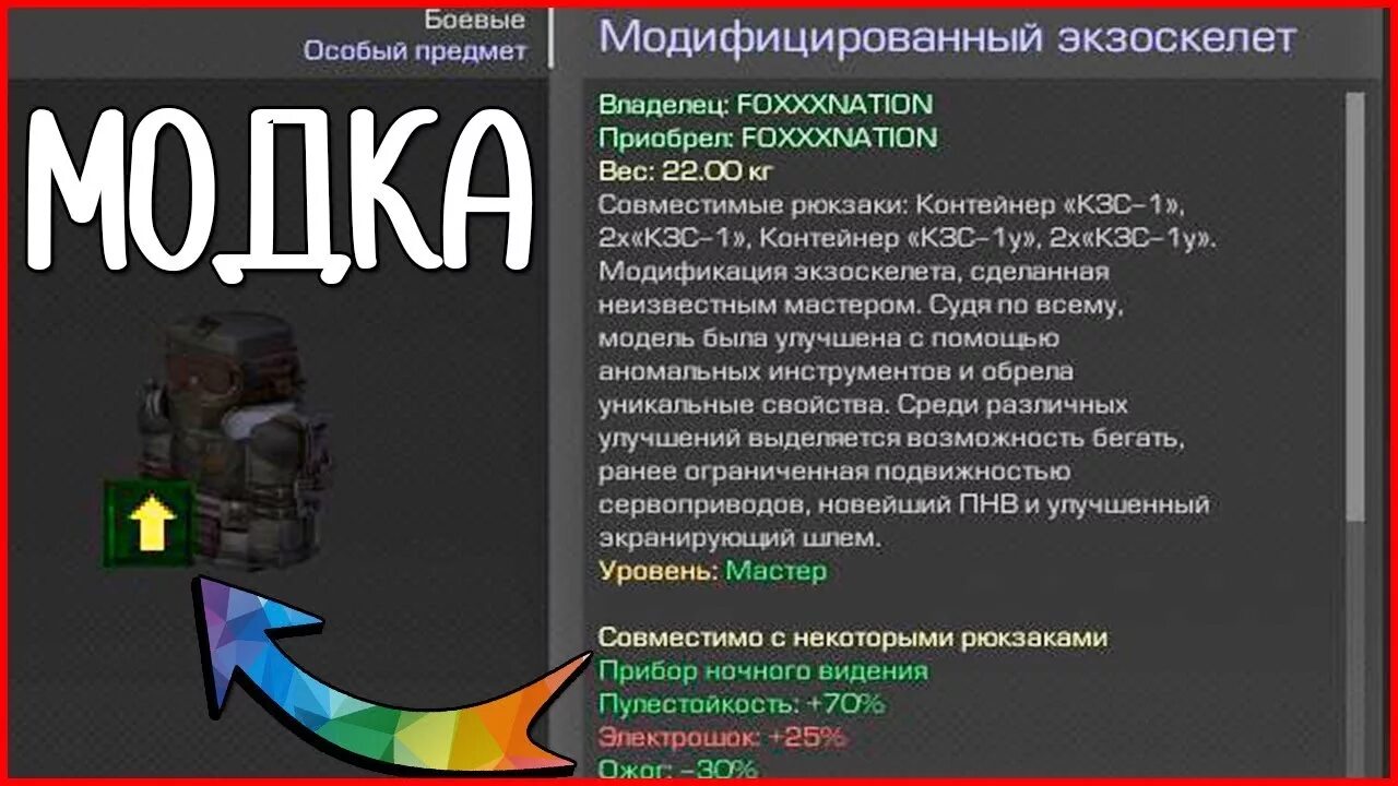 Модифицированный предмет