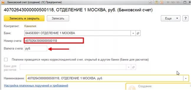 Как менялся счет. Номер счета в 1с. Валютные расчетные счета в 1с. Валюта счета в 1с. Расчетный счет и валютный счет.