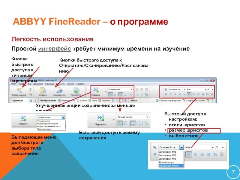 Интерфейс программного приложения ABBYY FINEREADER.. ABBYY FINEREADER Интерфейс. Простой Интерфейс. Элементы программы FINEREADER.