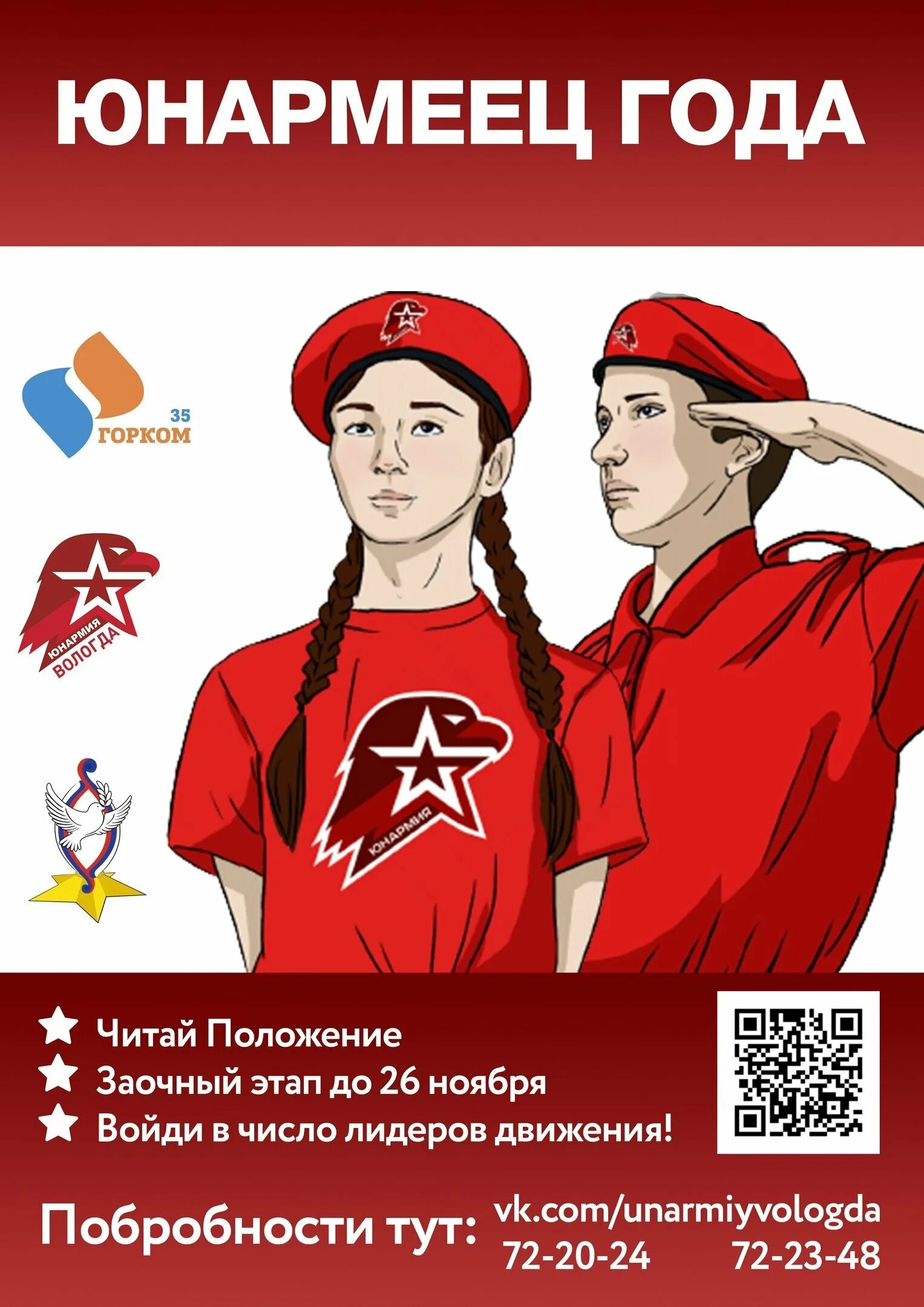 Программ юнармейцев. Юнармеец плакат. клятва юнармейцев. рисунки юнармейцев. юнармеец рисунок.