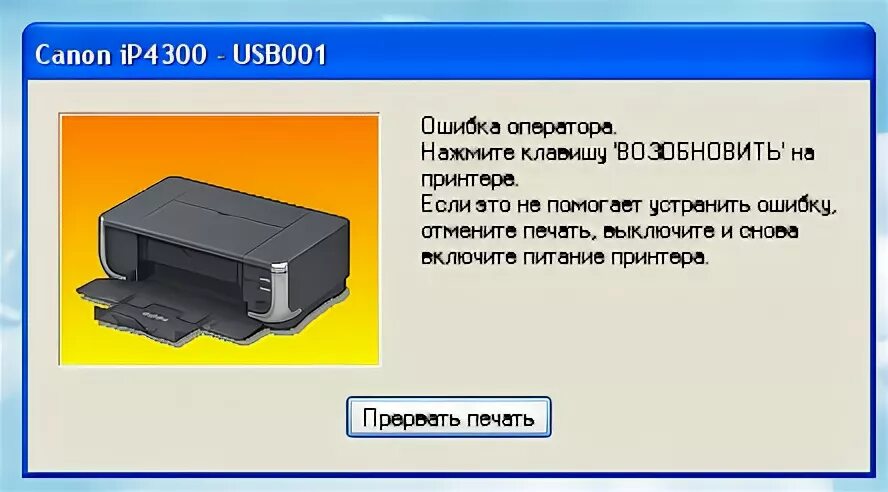 Canon pixma коды ошибок. Принтер PIXMA ip4300. Canon PIXMA ip4300. Принтер Canon 4300. Canon PIXMA ip4300 блок питания схема.