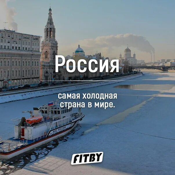 Самая холодная страна. Самый холодный в России. Россия самая холодная Страна мира. Самые холодные страны мира.