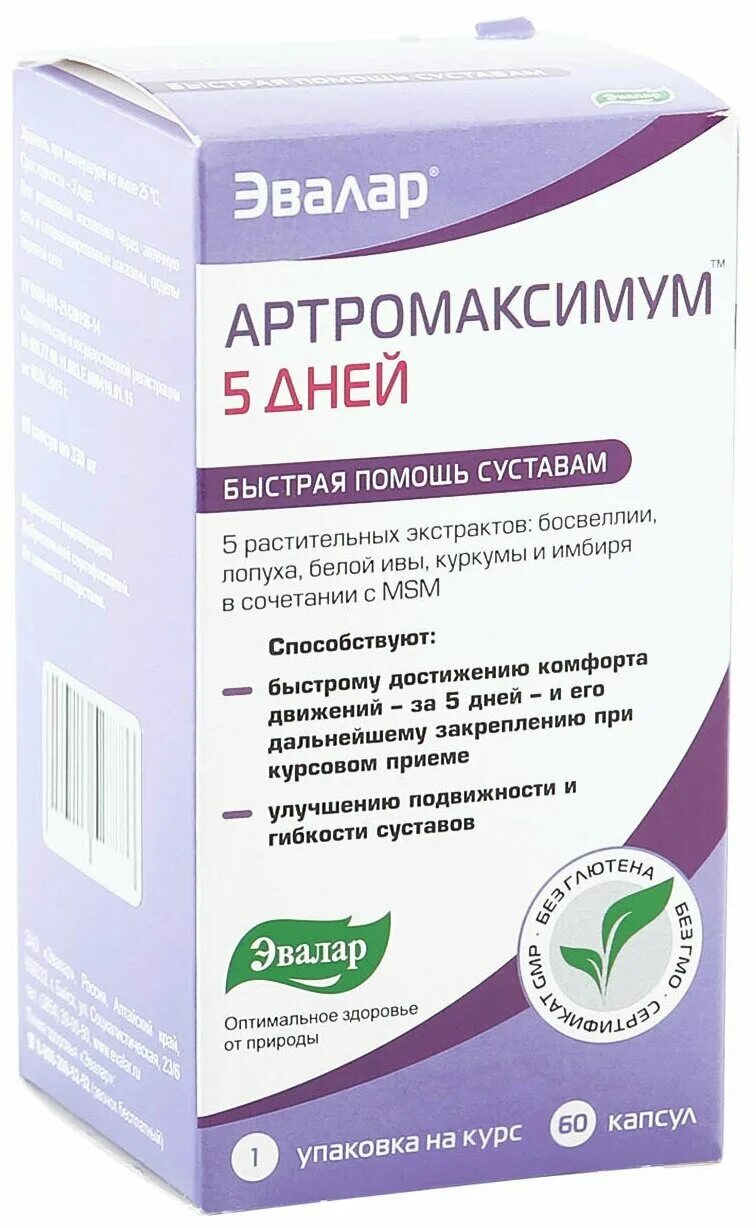 Артромаксимум мартиния капсулы отзывы. Артромаксимум мартиния капсулы отзывы. 31г n60 вн ) эвалар-россия. Артромаксимум мартиния капсулы отзывы. Мартиния душистая для суставов.