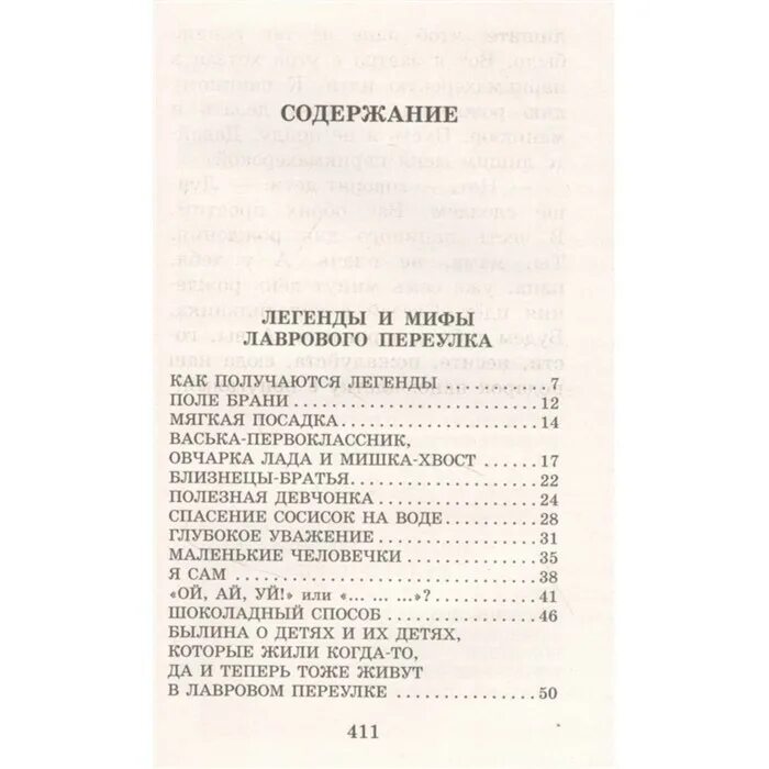 Г Остер легенды и мифы лаврового переулка. Легенды и мифы лаврового переулка книга. Легенды лаврового переулка Григория Остера. Легенды и мифы лаврового переулка