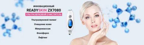 Ready skin