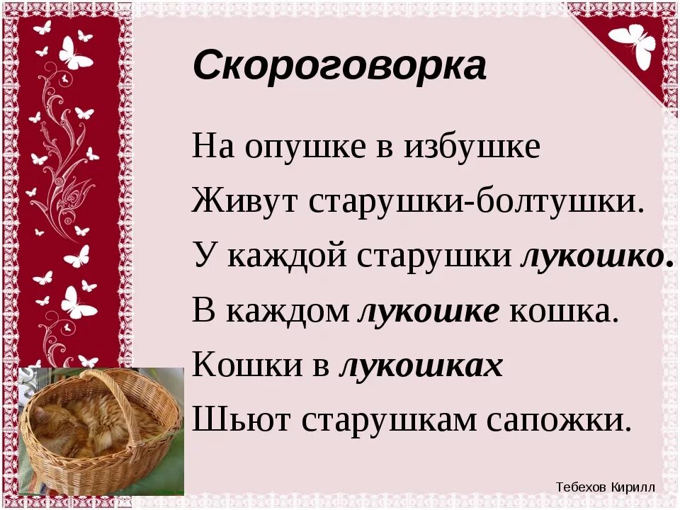 Скороговорки. Интересные скороговорки. Сложноговорки. Спорогово. Скороговорки 6 класс