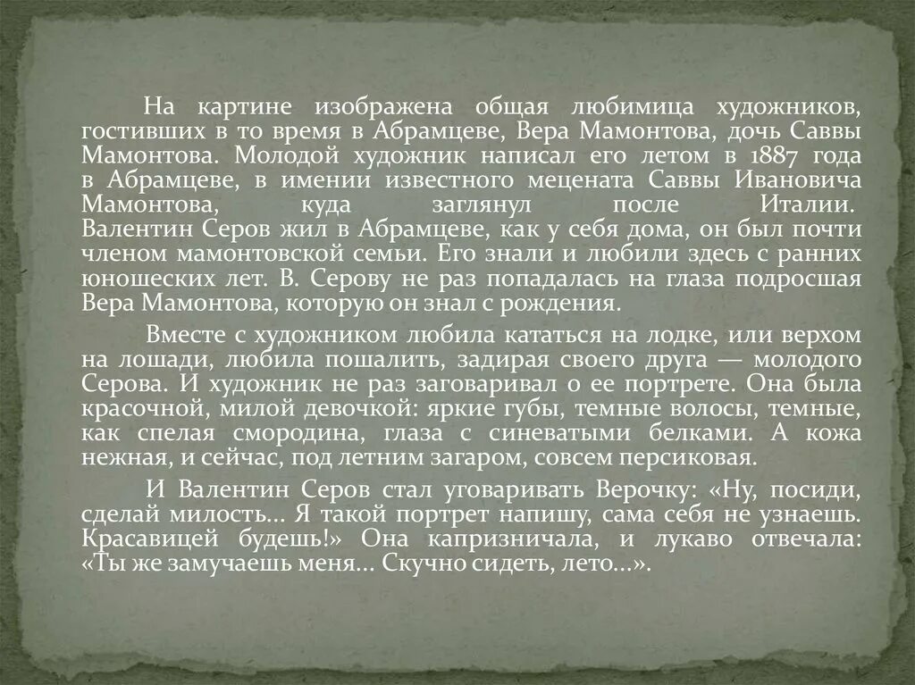 Описать картину девочка с персиками 3 класс. Сочинение девушка с персиками. Девочка с персиками 3 класс. Сочинение по картине Серова девочка с персиками 3 класс презентация. Сочинение на тему девочка с персиками.