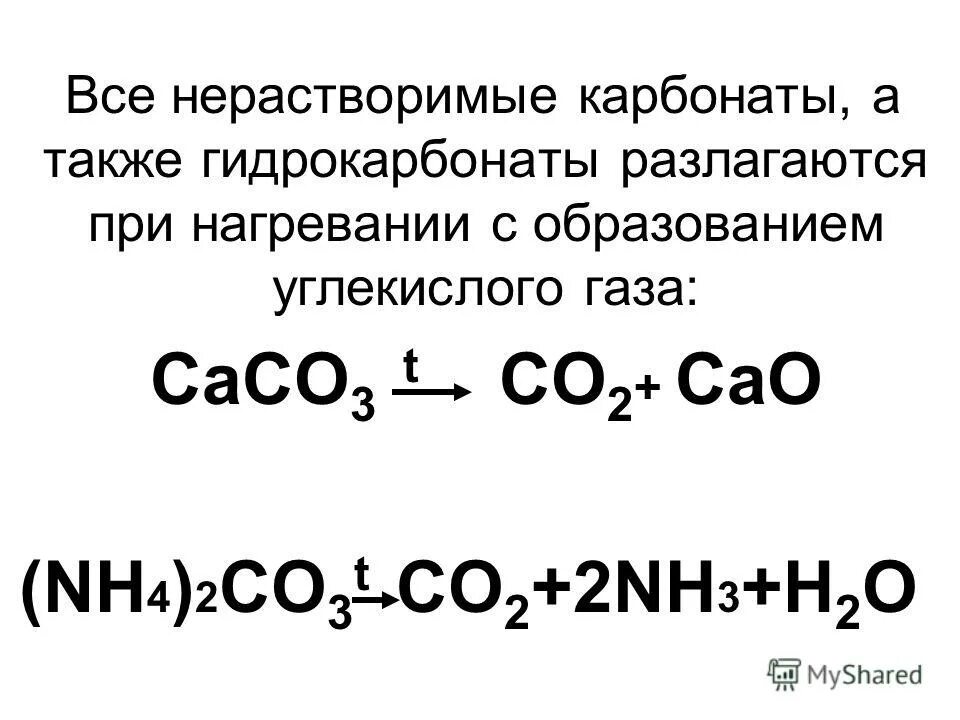 Нагревание карбоната кальция реакция