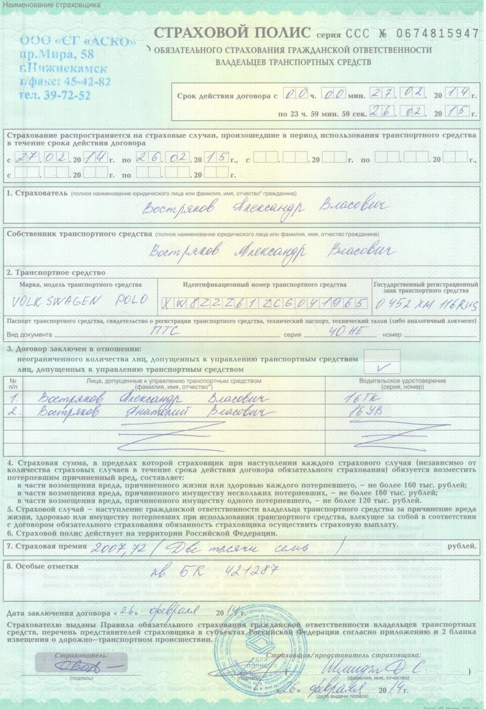 Страховка на мотоцикл 2024. Страховка авто неограниченная. Страховой полис. Страховка автомобиля без ограничений. Полис ОСАГО заполненный.