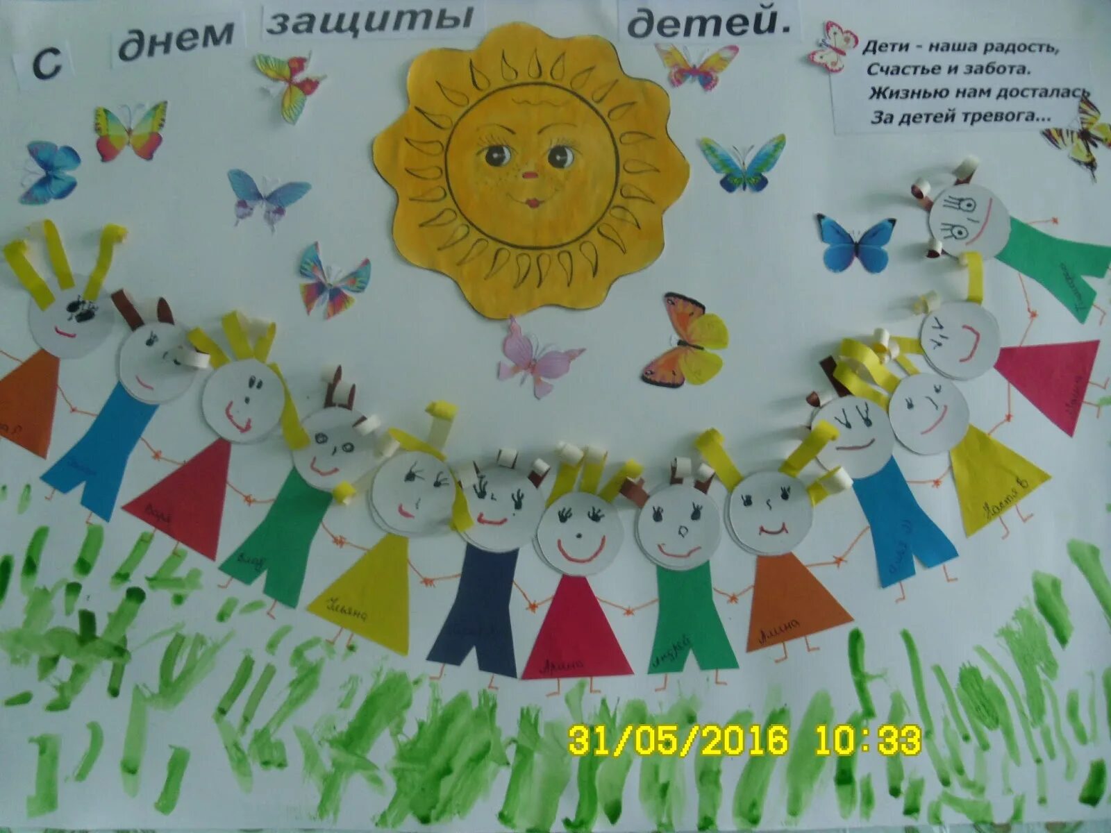 Коллективная работа ко Дню защиты детей