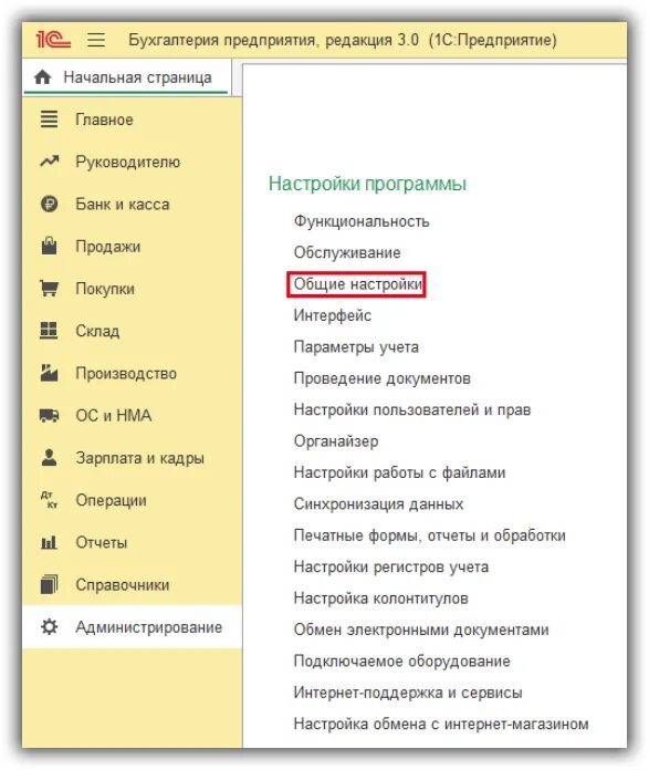 История изменений в 1 с. 1с 8.3. История изменения документа. Проведение документа 1с. История изменения документа в 1с 8.3.