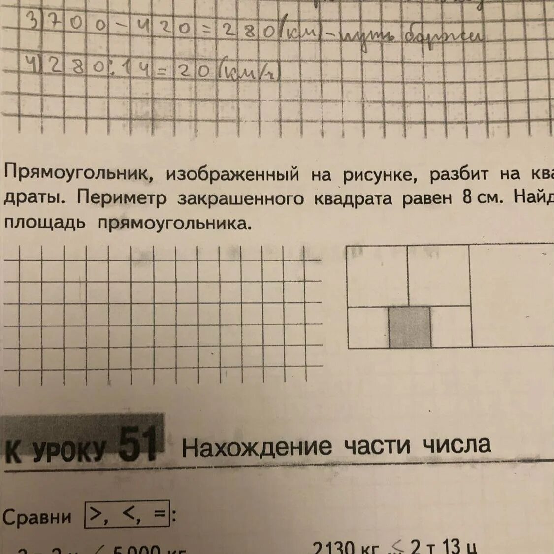 Рисунке изображен прямоугольник найди площадь. На рисунке изображен прямоугольник. площадь прямоугольника изображенного на рисунке равна. прямоугольник разбит на квадраты периметр закрашенного квадрата 4.