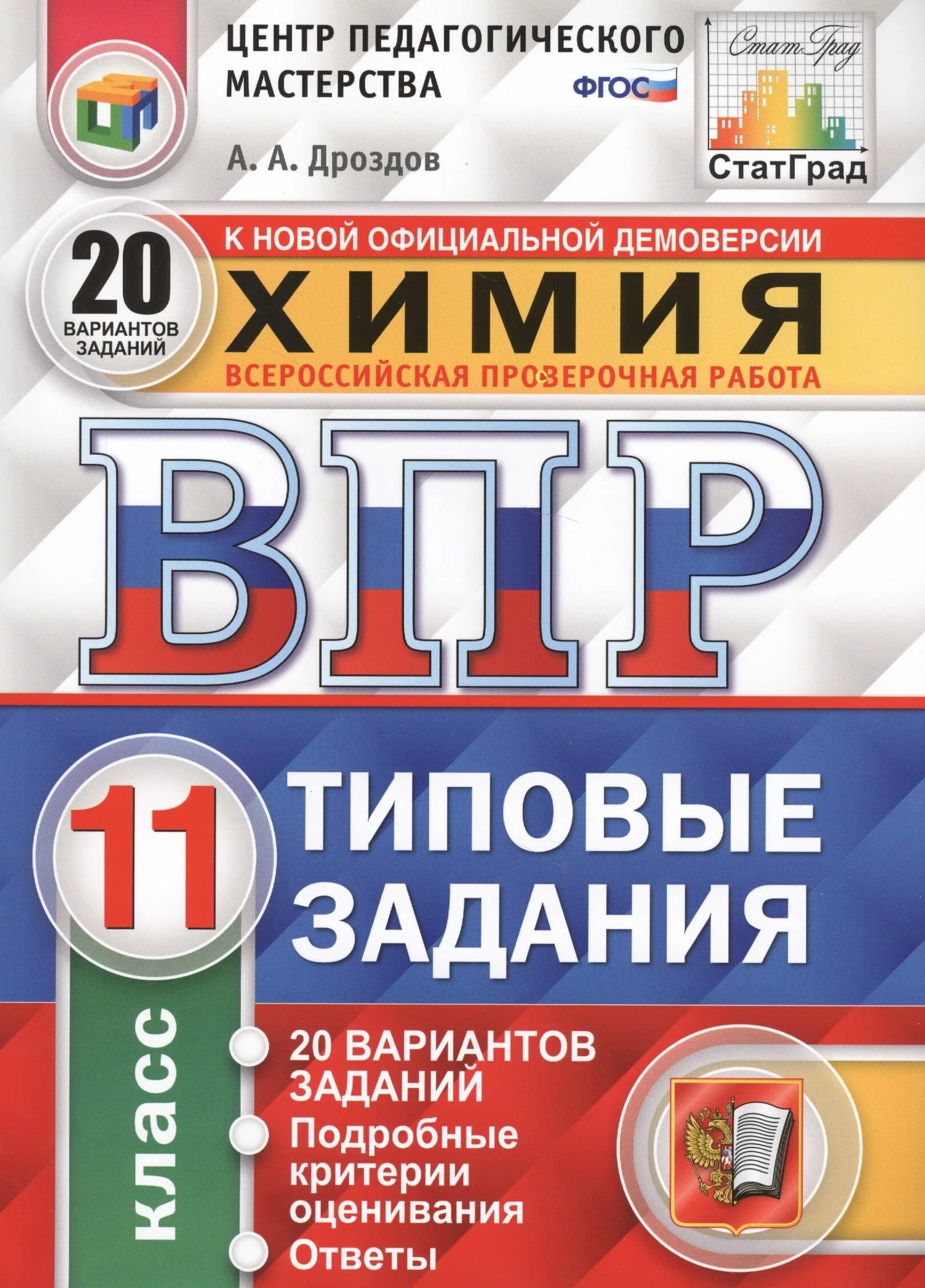 Впр английский 8 класс 2024. ВПР английский. Одиннадцатый класс ВПР. ВПР 11 класс английский. Типовые задания вариантов заданий.